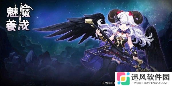 小恶魔养成手游