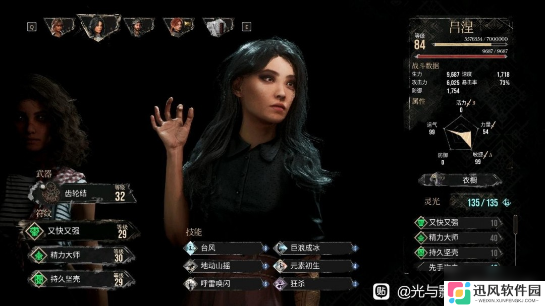 《光与影：33号远征队》副c吕涅流派分享