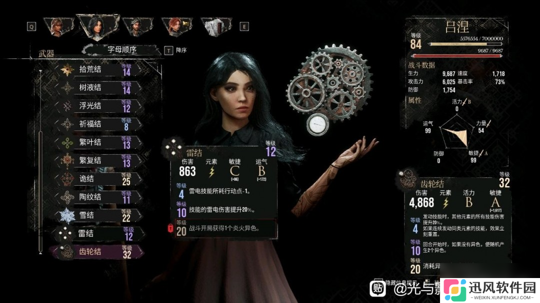 《光与影：33号远征队》副c吕涅流派分享