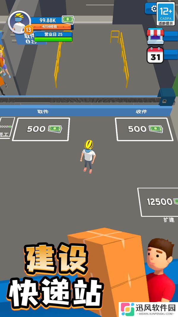 我的快递站免费版
