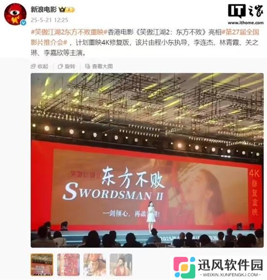 经典港片！《笑傲江湖2东方不败》计划重映4K修复版
