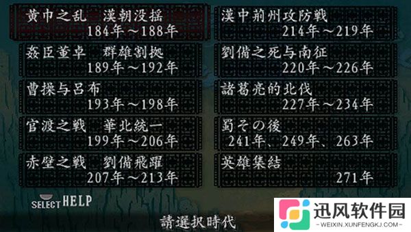 三国志8重制版