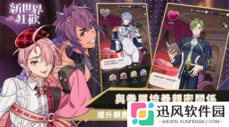 新世界狂欢台服