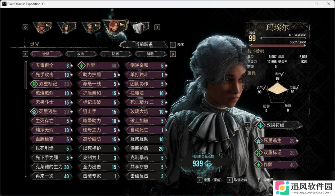 《光与影：33号远征队》角色性能评价分享