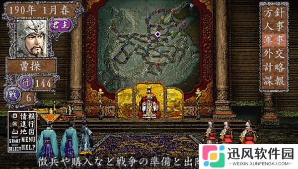 三国志8重制版