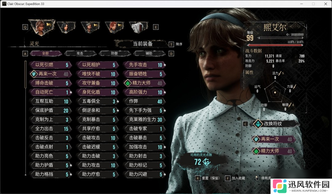 《光与影：33号远征队》角色性能评价分享