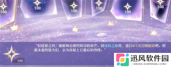 无限暖暖星海拾光任务怎么做 星海拾光任务攻略一览