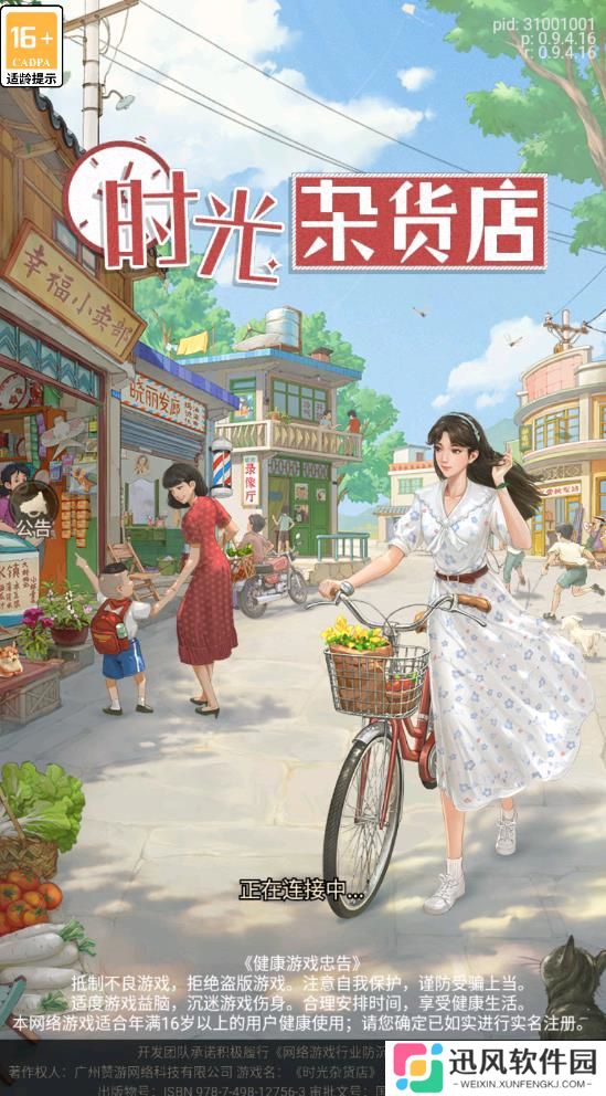 时光杂货店0.1折官方版