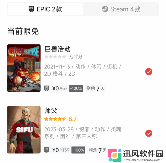 Epic喜加二：《师父》和《巨兽浩劫》！《绝递必达》锁国区