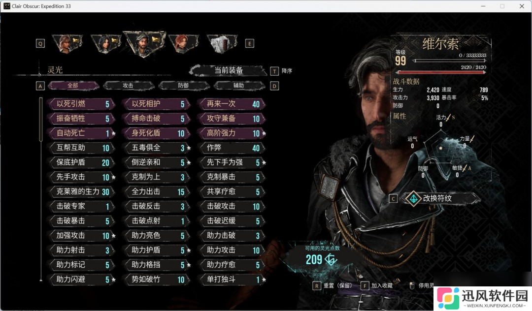 《光与影：33号远征队》角色性能评价分享