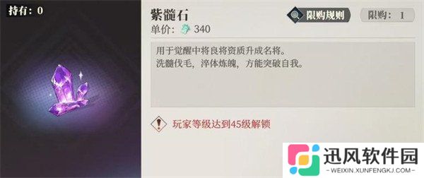 三国志幻想大陆2枭之歌紫髓石怎么获得 紫髓石获取方法