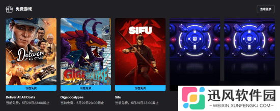 Epic喜加二 《师父》和《巨兽浩劫》 《绝递必达》锁国区