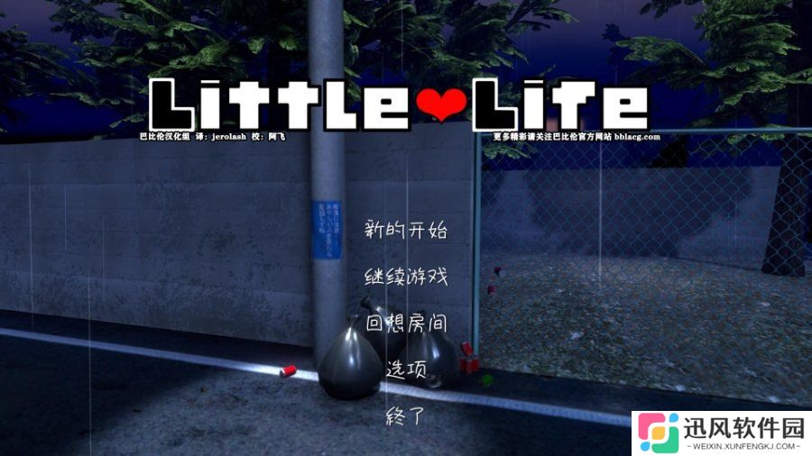 littlelife游戏
