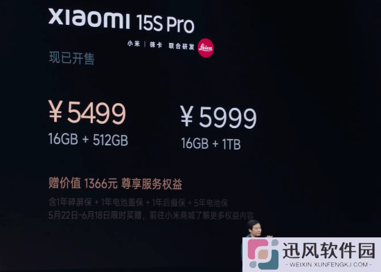 小米15S Pro定价官宣：16+512售5499元 支持国补