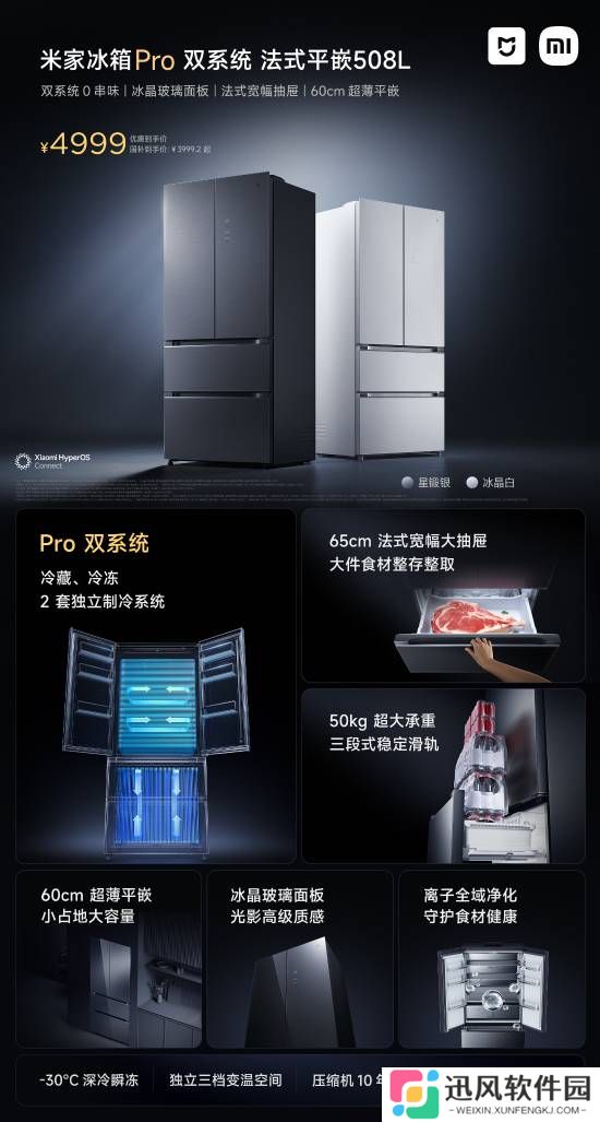 小米冰箱Pro官宣：508L大容量 国补后3999元起