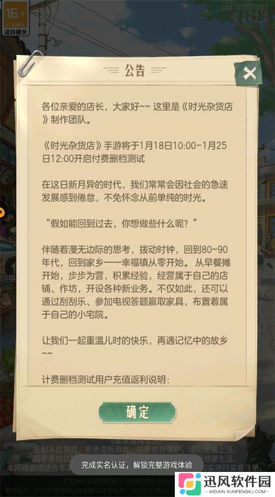 时光杂货店0.1折官方版