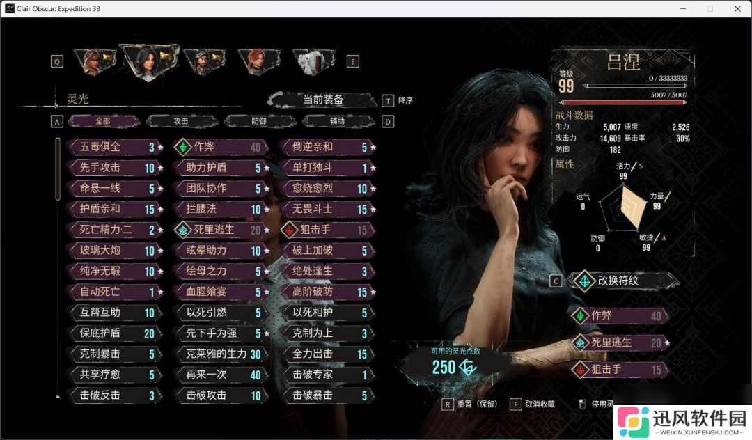 《光与影：33号远征队》角色性能评价分享