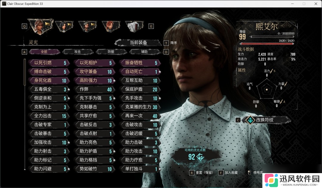 《光与影：33号远征队》角色性能评价分享