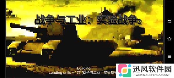 铁锈战争实验战争2