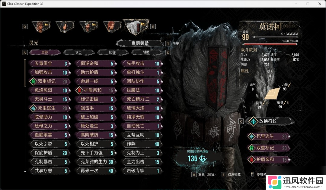 《光与影：33号远征队》角色性能评价分享
