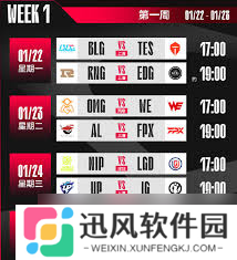 震撼来袭！2024LPL春季赛赛程大，热血对决一触即发！