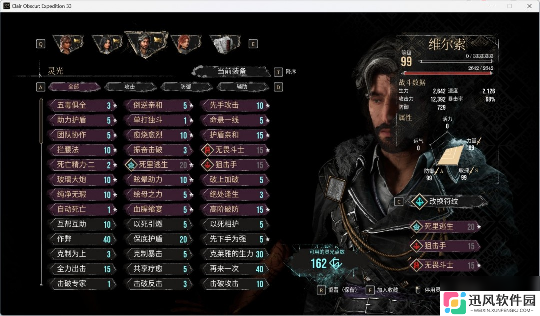 《光与影：33号远征队》角色性能评价分享