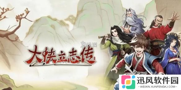 大侠立志传成长效率怎么提升-大侠立志传成长效率提升方法