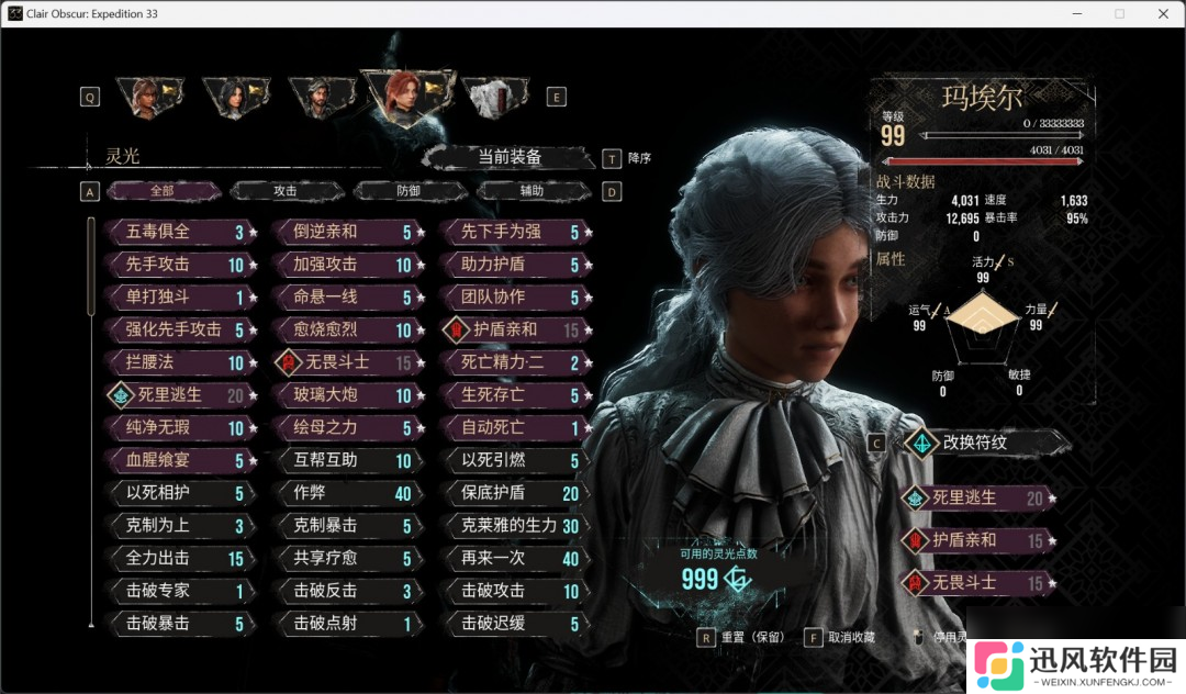 《光与影：33号远征队》角色性能评价分享