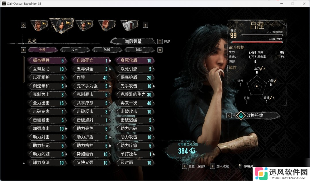 《光与影：33号远征队》角色性能评价分享