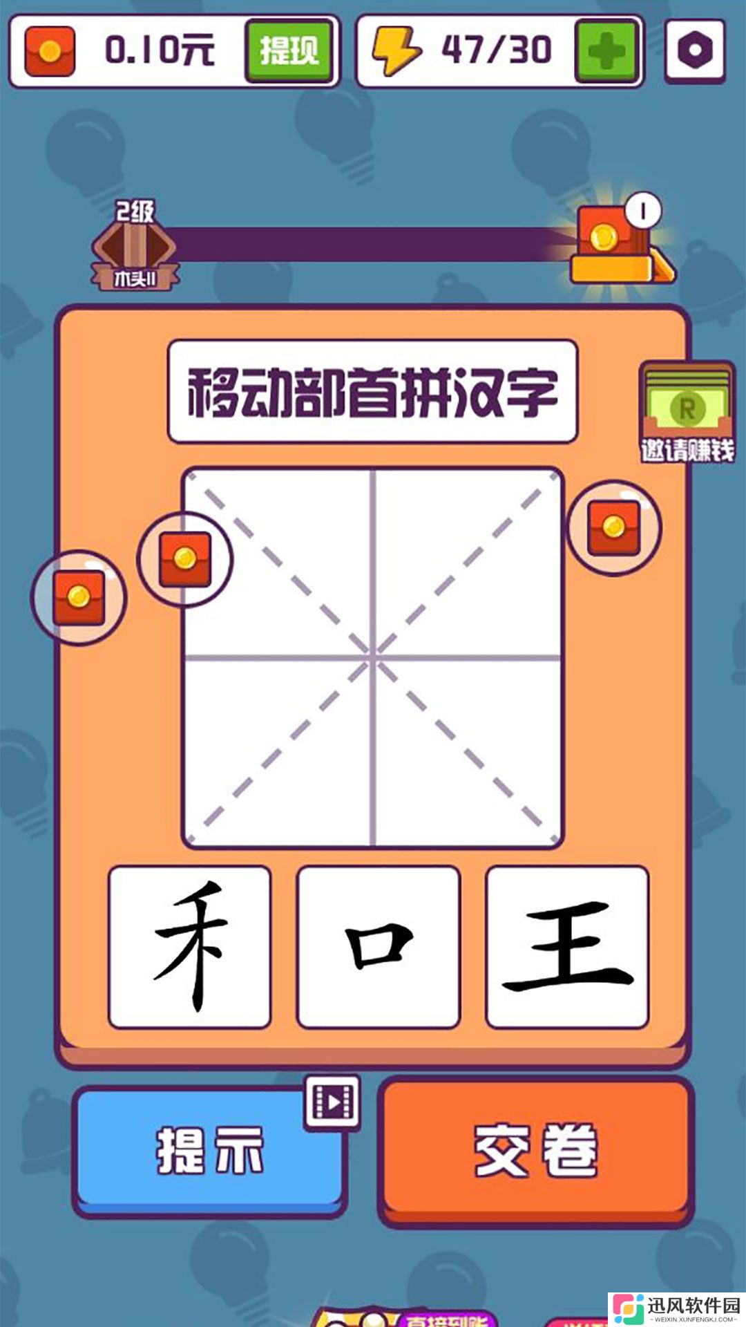 汉字高手红包版