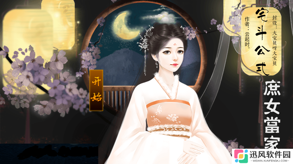 宅斗公式庶女当家
