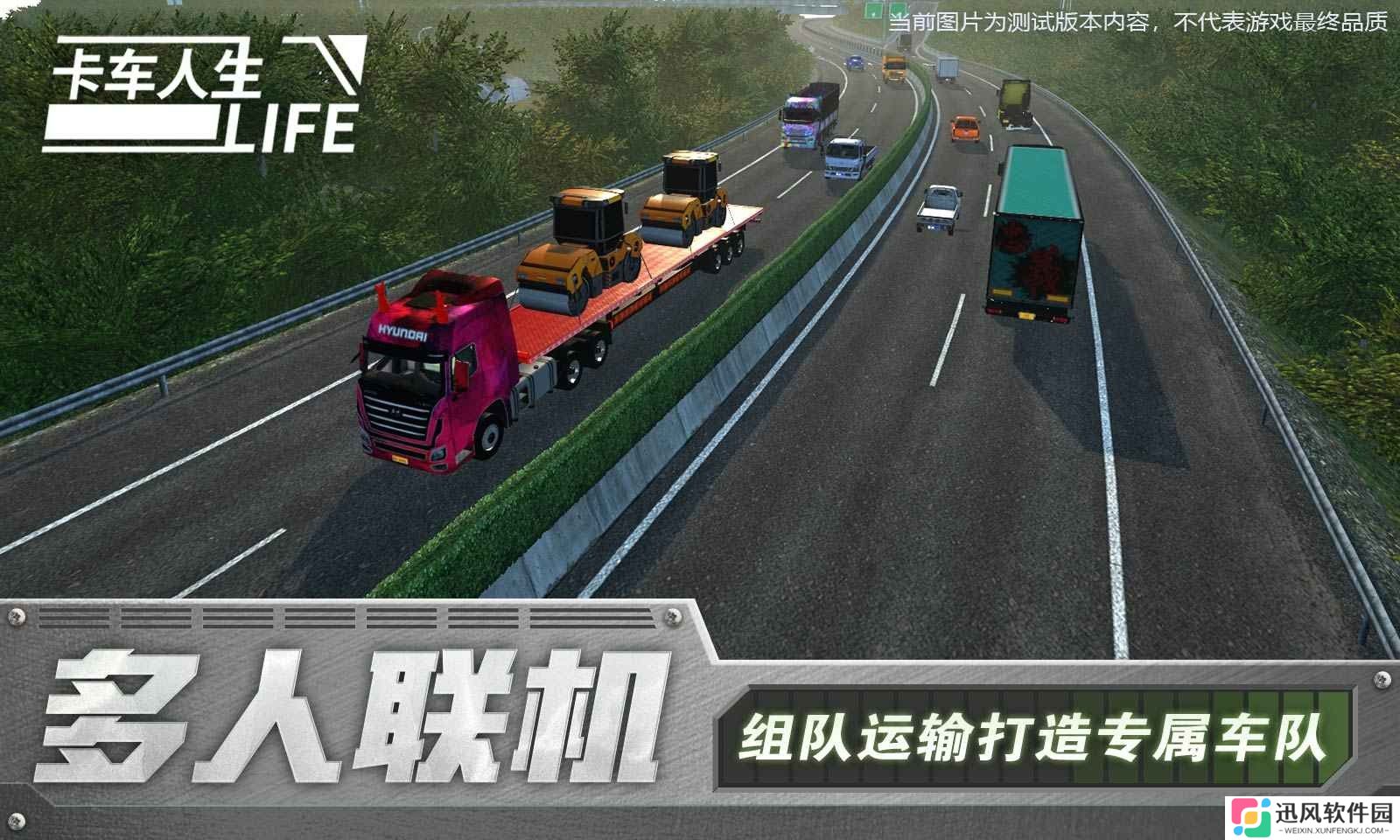 卡车人生最新版