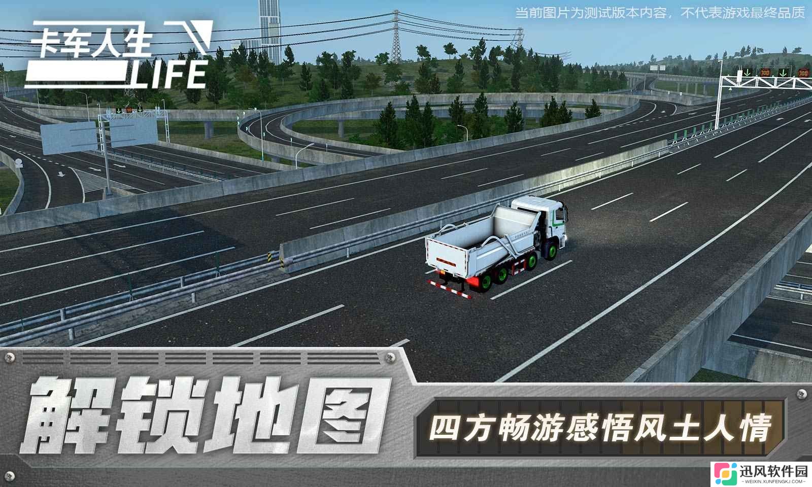 卡车人生最新版