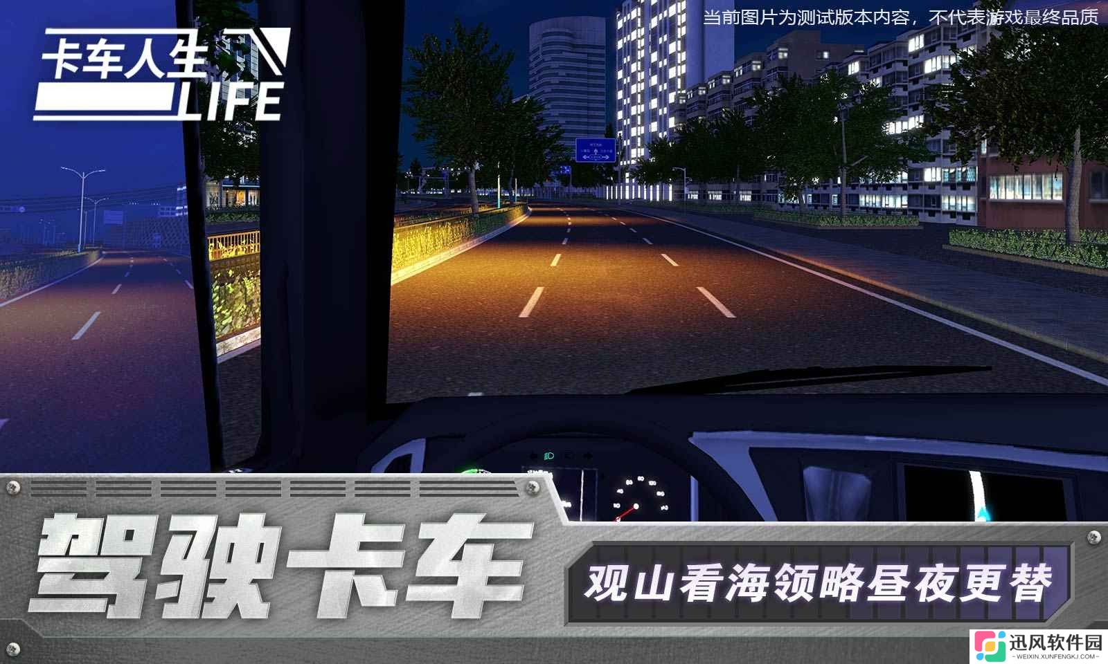 卡车人生最新版