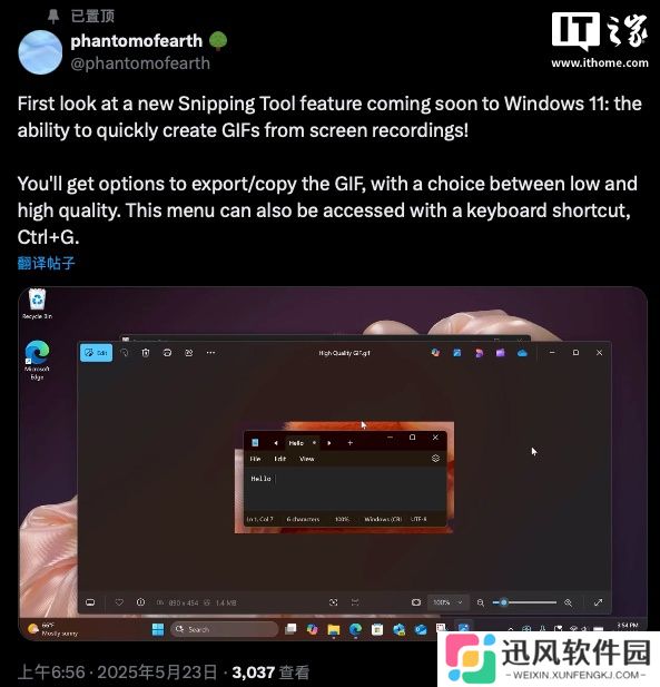 微软 Win11 截图工具有望支持将录屏保存为 GIF 动图