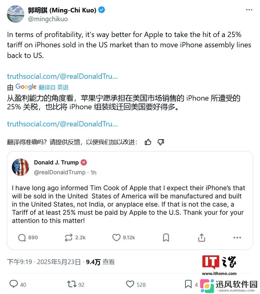 苹果在美销售 iPhone 恐遭 25% 关税定向打压，郭明錤称转移生产成本更高