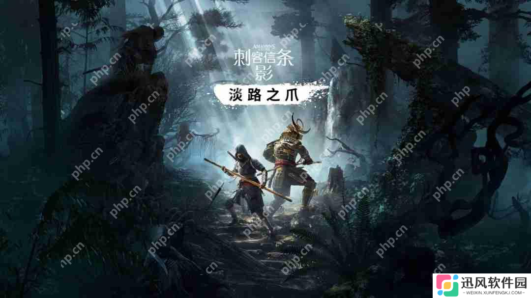 曝《刺客信条 影》DLC将于9月发布 合作模式明年上线