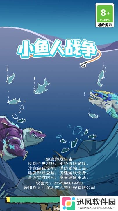 小鱼人战争免费版