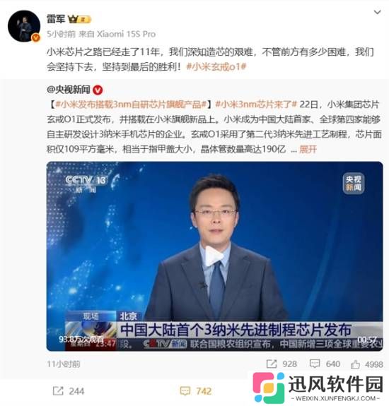 玄戒O1芯片拆解发现小米Logo：还是旧版的