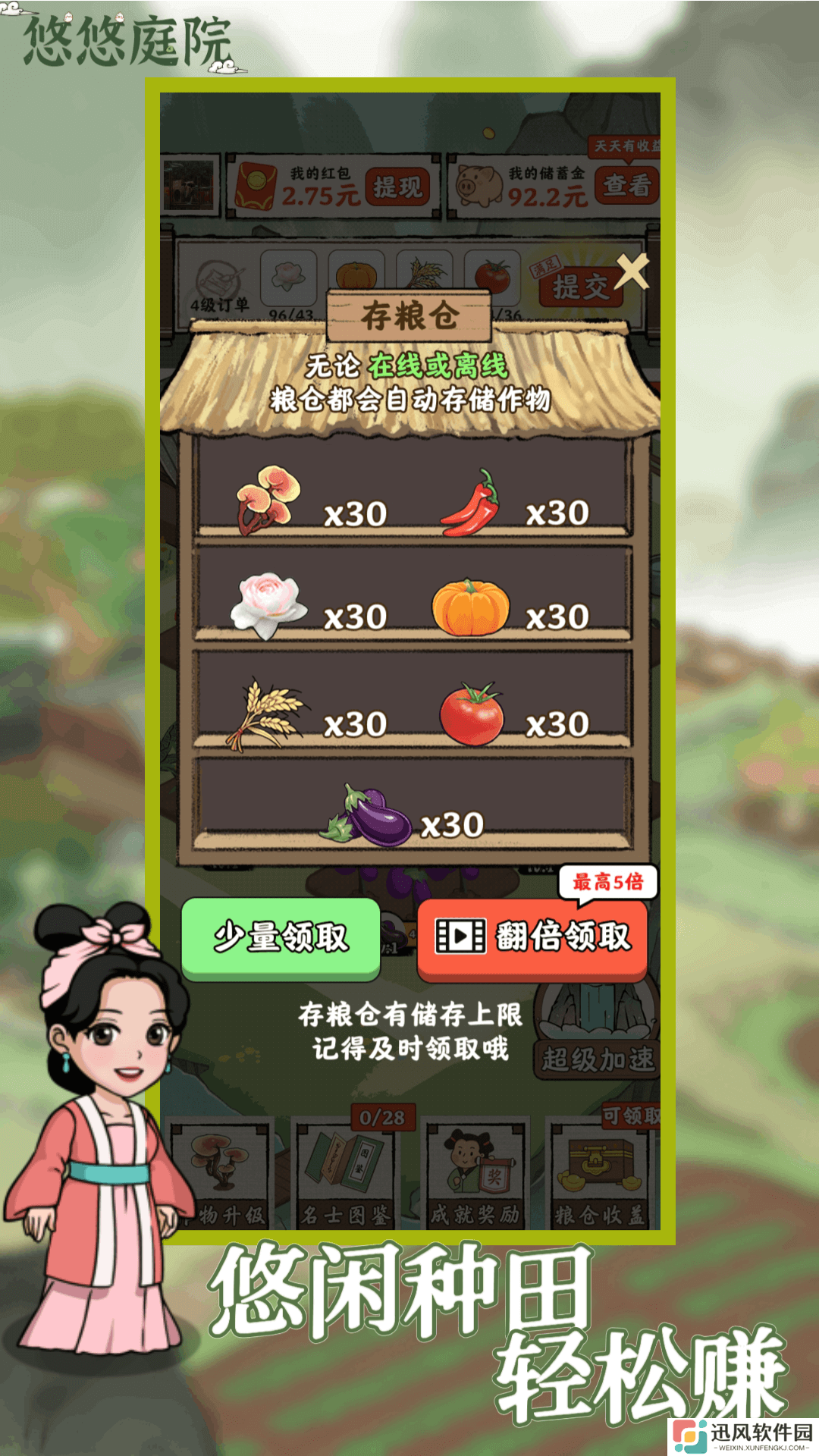 悠悠庭院手游