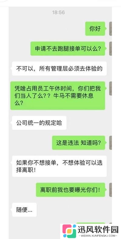 UU 跑腿被曝要求高管午休集体跑腿接单，官方回应称情况确实存在