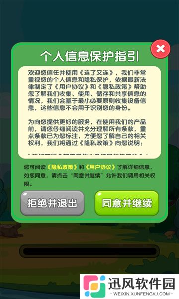 连了又连