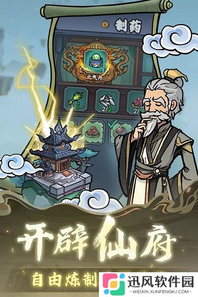 修仙奇谭游戏