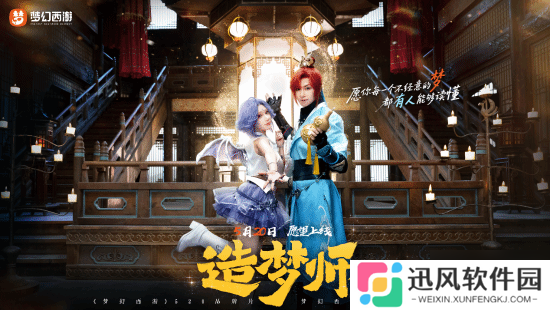 以热爱致未来!2025 网易游戏520线上发布会**落幕