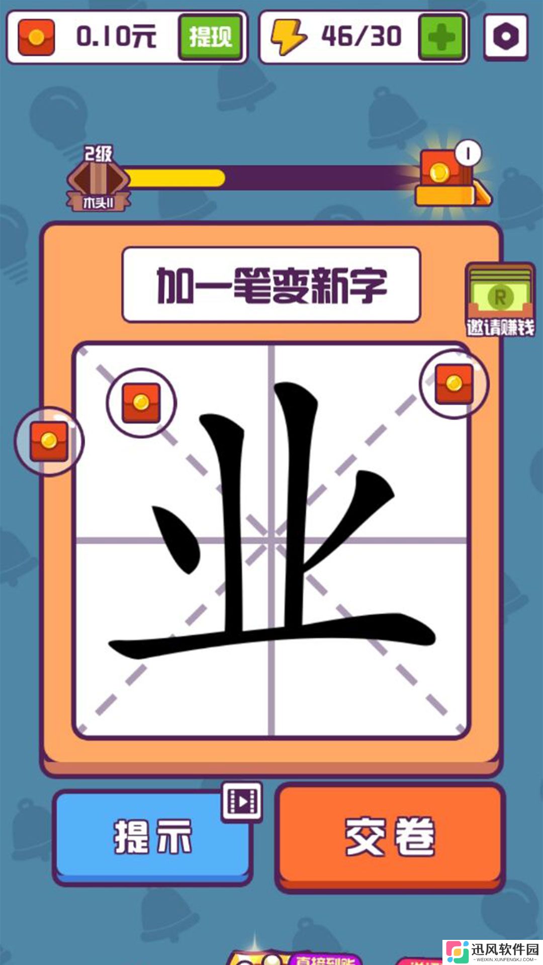 汉字高手红包版