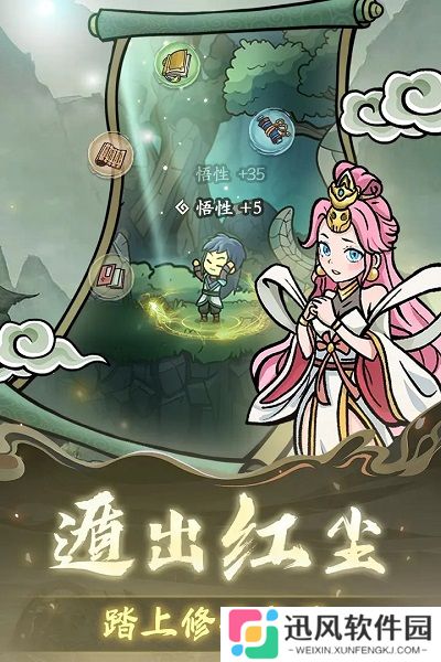 修仙奇谭游戏