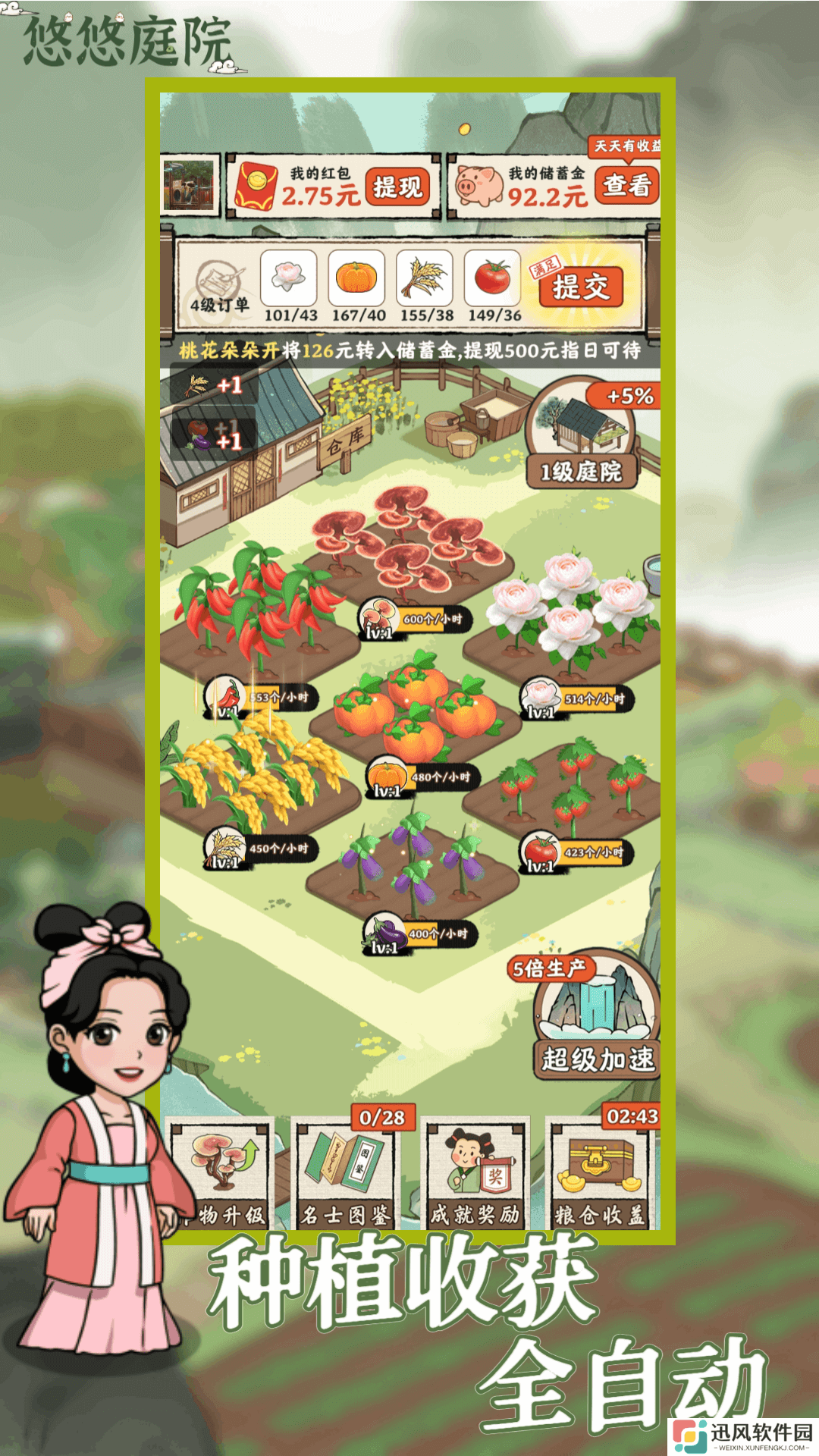悠悠庭院手游
