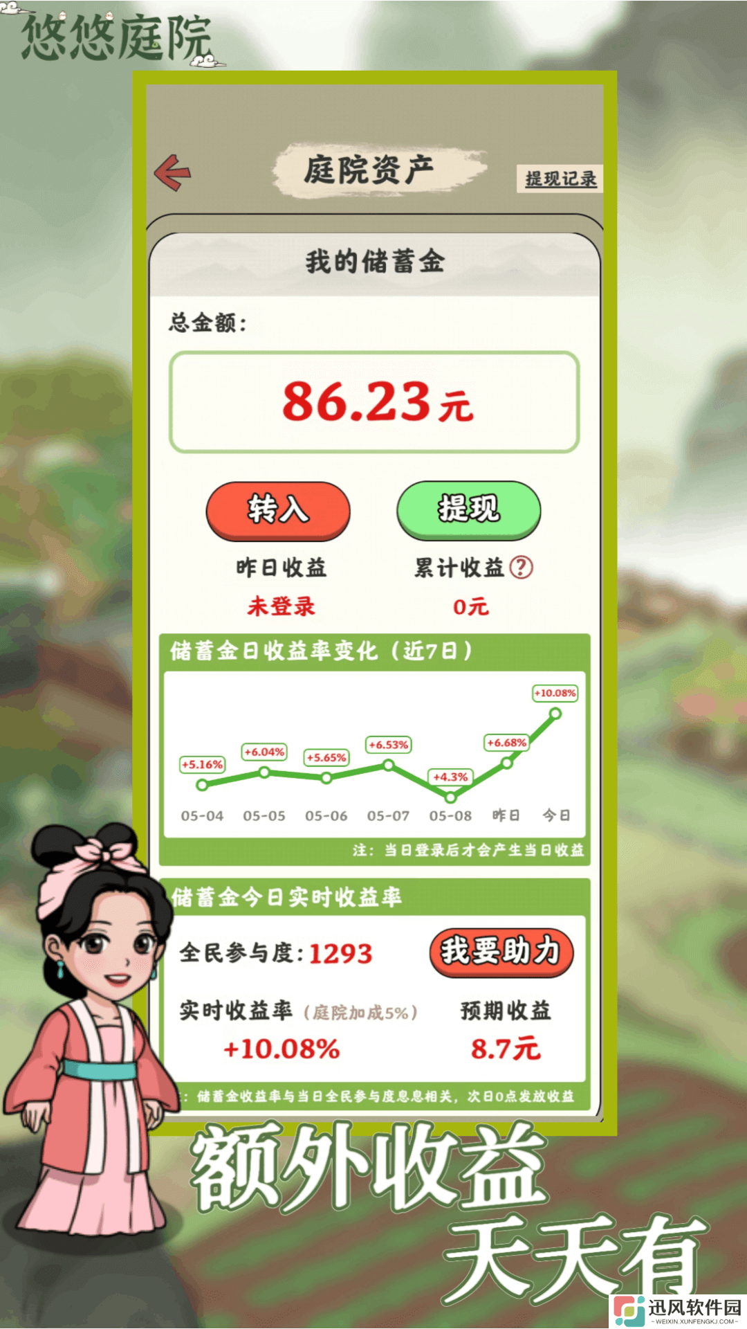 悠悠庭院手游