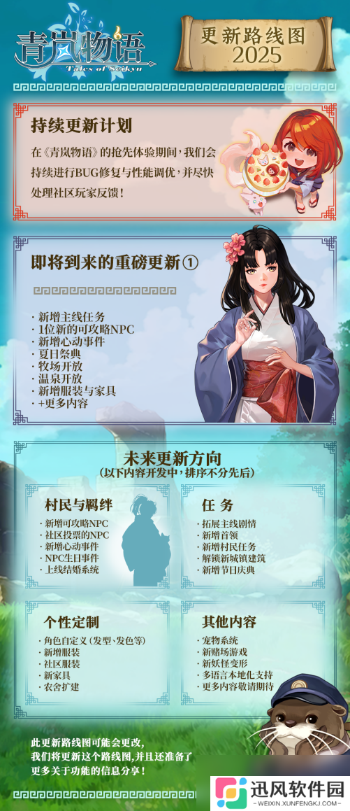 妖怪主题奇幻生活模拟游戏《青岚物语》5.21上线  探索传说妖怪之境 今日启程