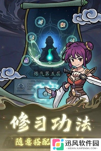 修仙奇谭游戏
